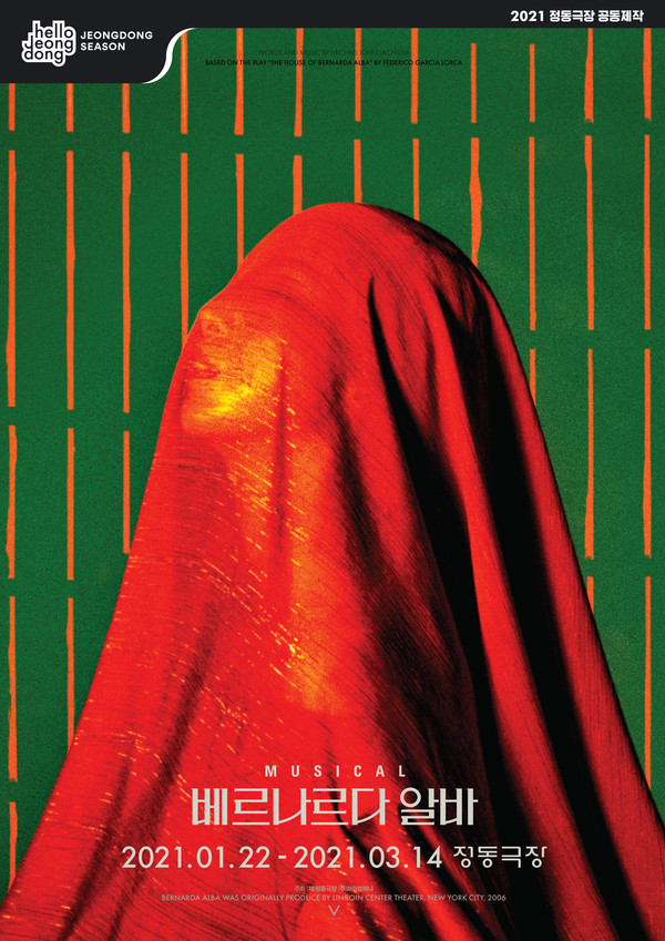 베르나르다알바_포스터(이소정) ㅣ 제공 정동극장