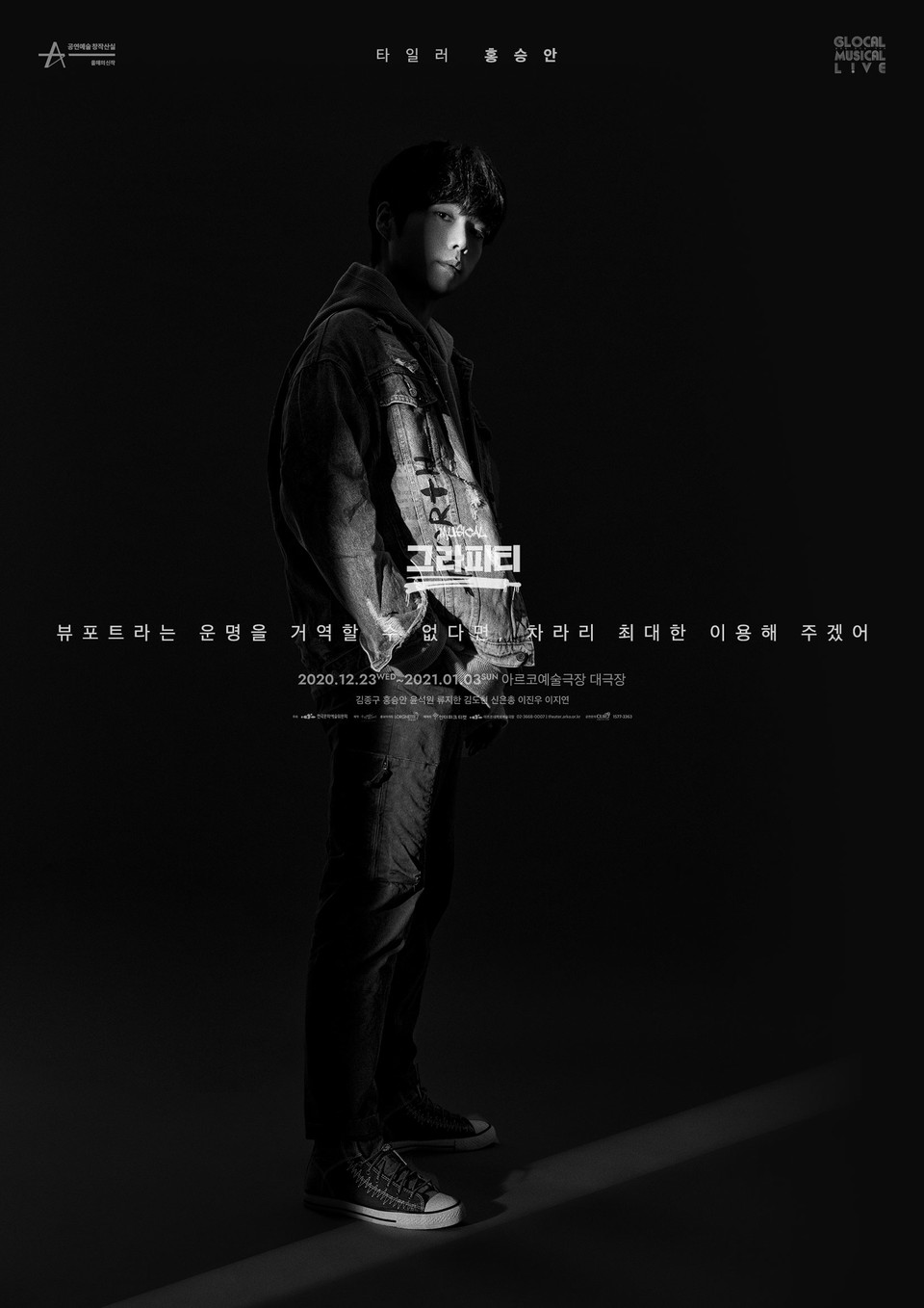 뮤지컬 그라피티 캐릭터포스터 타일러 홍승안 ㅣ 제공 우리별이야기