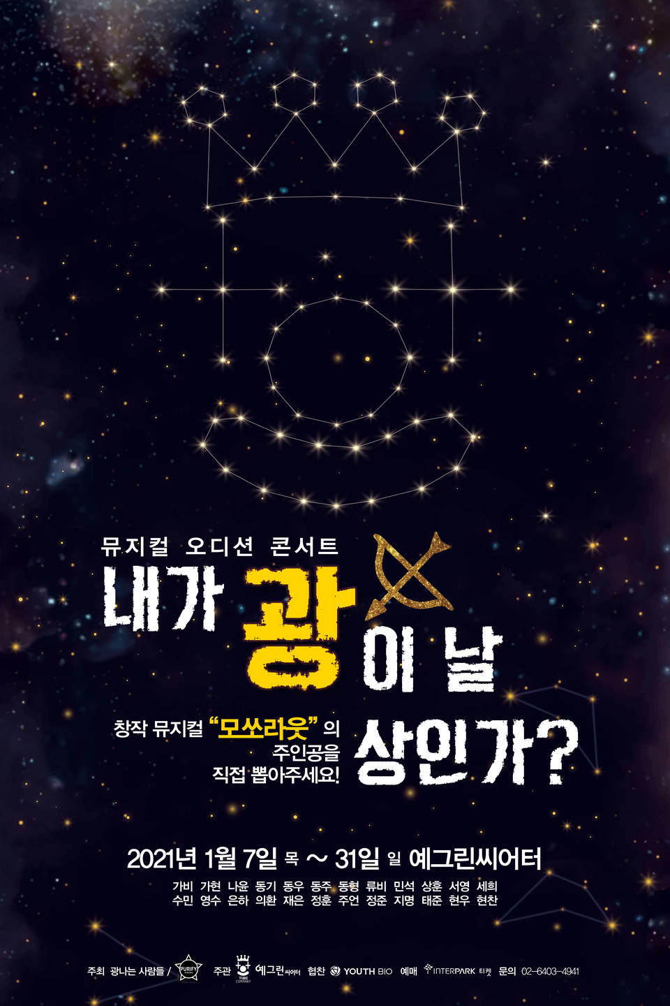 내가 광이 날 상인가 포스터 ㅣ 제공 광나는 사람들