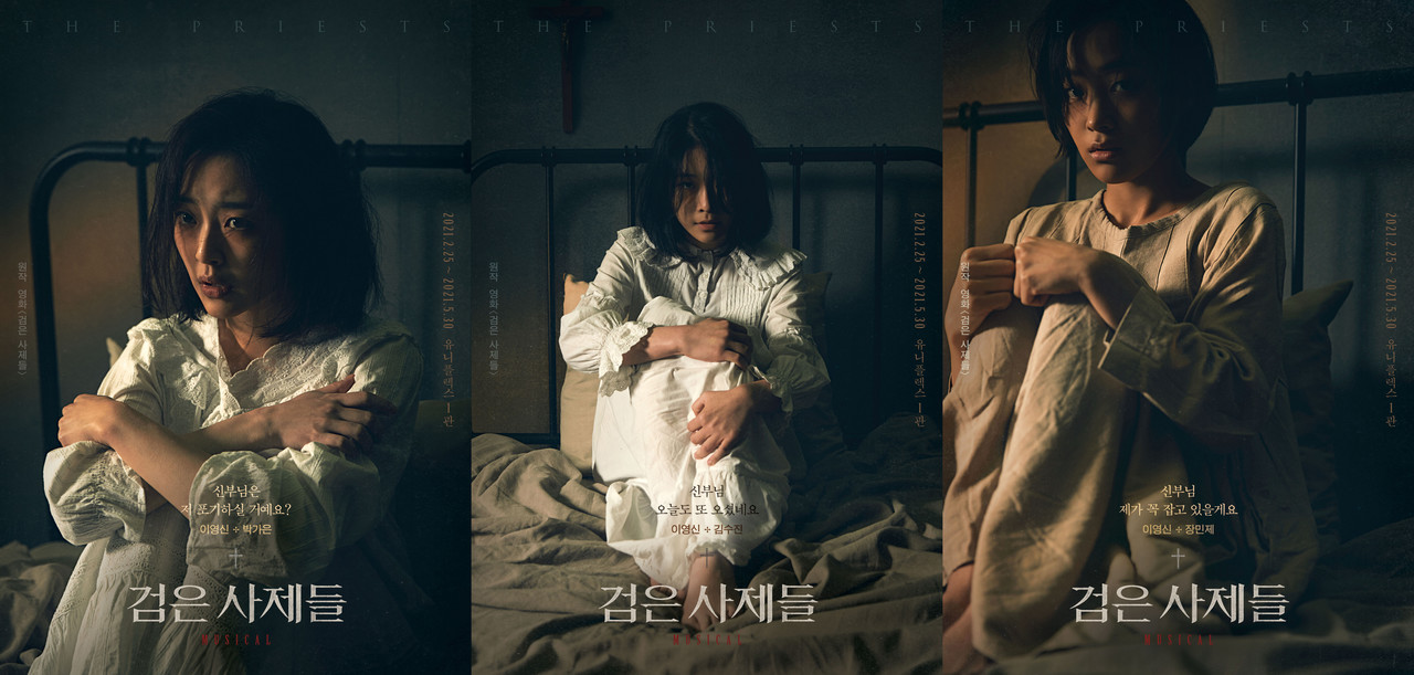 뮤지컬 검은사제들 이영신役 왼쪽부터 박가은,김수진,장민제 ㅣ 제공 알앤디웍스