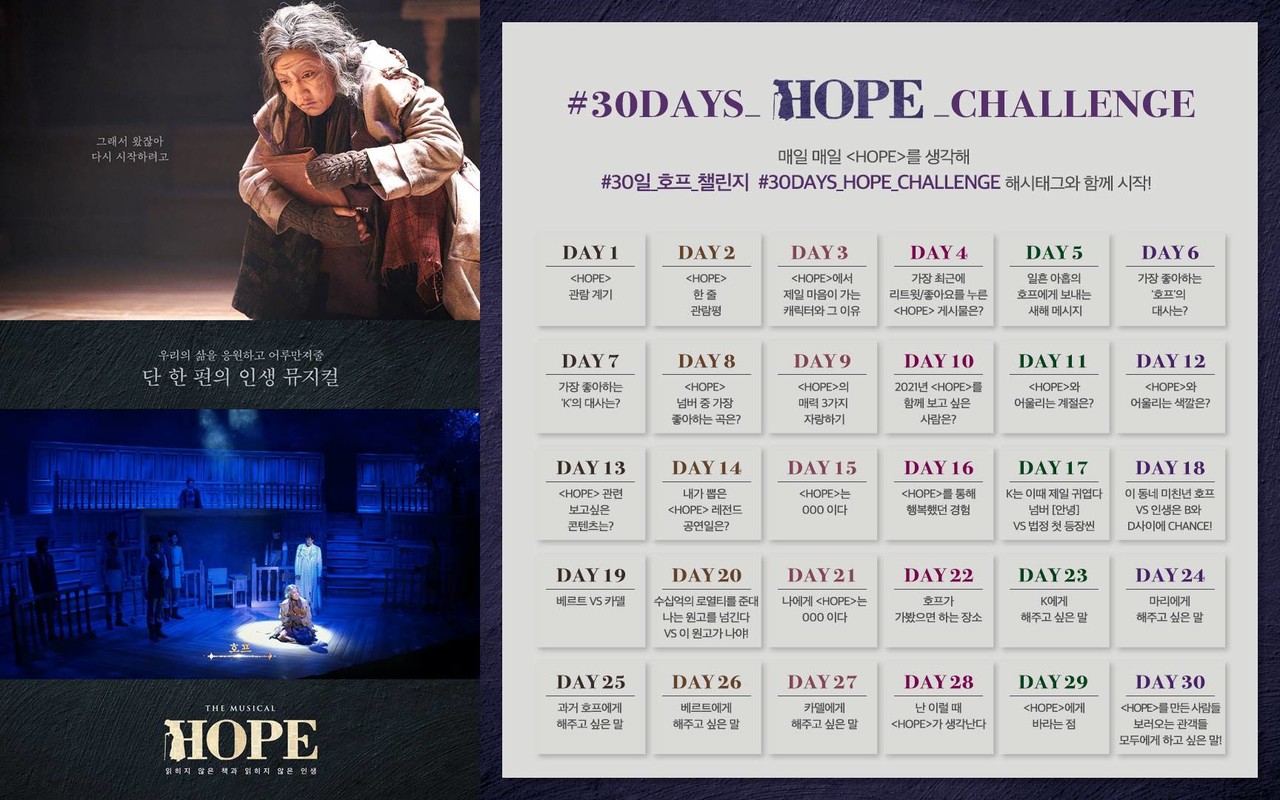 ▲뮤지컬 'HOPE : 읽히지 않은 책과 읽히지 않은 인생' SNS 데일리 콘텐츠 ㅣ 자료제공: 알앤디웍스