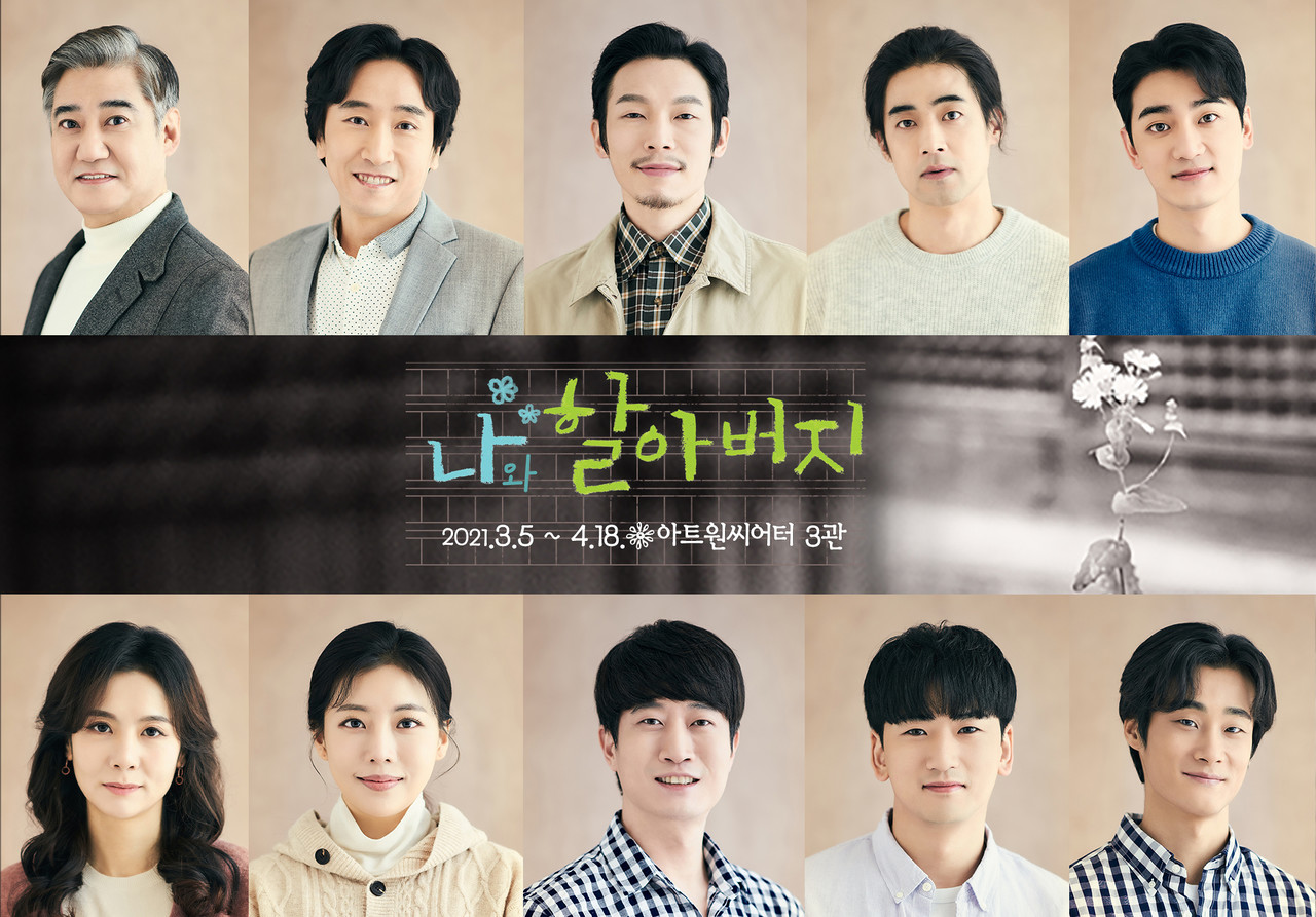 나와 할아버지 캐스팅보드 ㅣ제공 공연배달서비스 간다