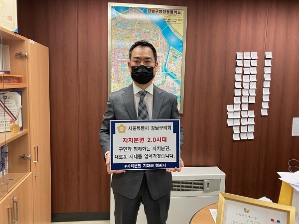 27일 ‘자치분권 기대해 챌린지’ 캠페인에 동참하고 있는 김세준 의원