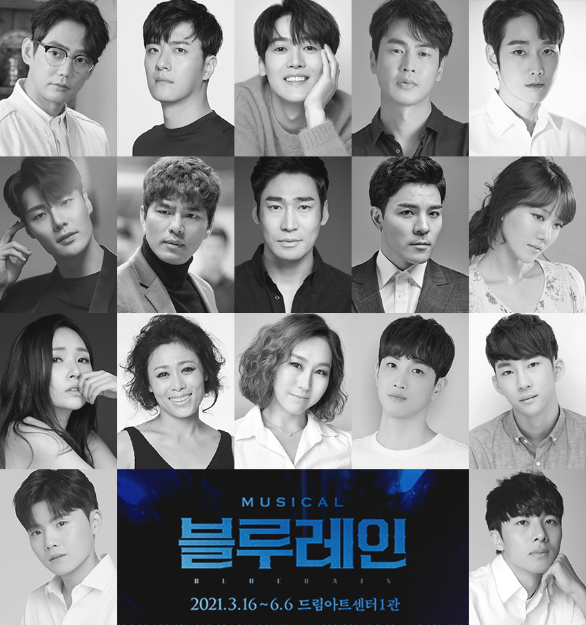 뮤지컬 '블루레인' 캐스팅 라인업 ㅣ 제공 (주)씨워너원