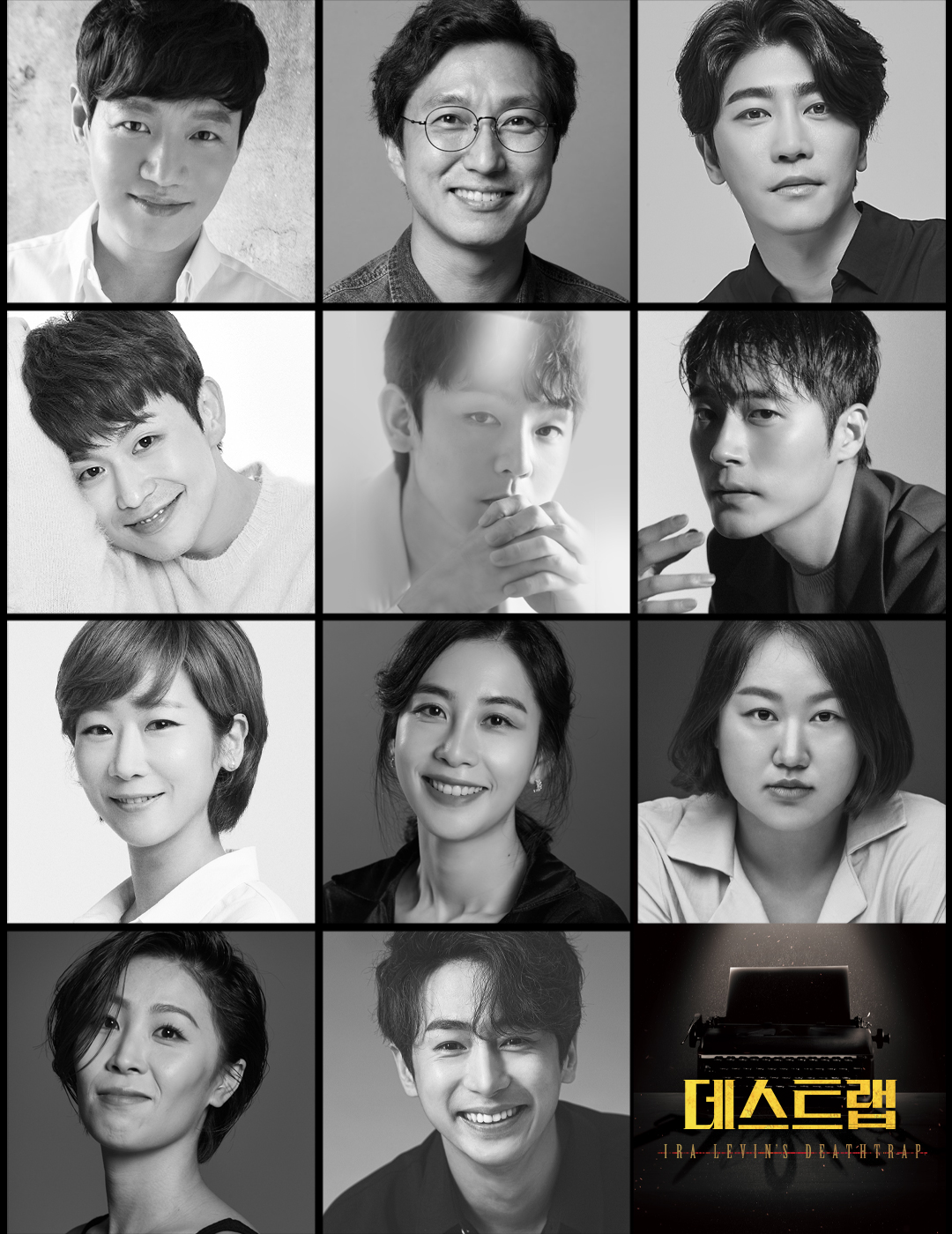 출연진 좌측 상단부터 / 고영빈 조영규 박민성 송유택 기세중 차서원 이지현 조한나 이현진 김지혜 선한국 | 제공 = 주식회사 랑