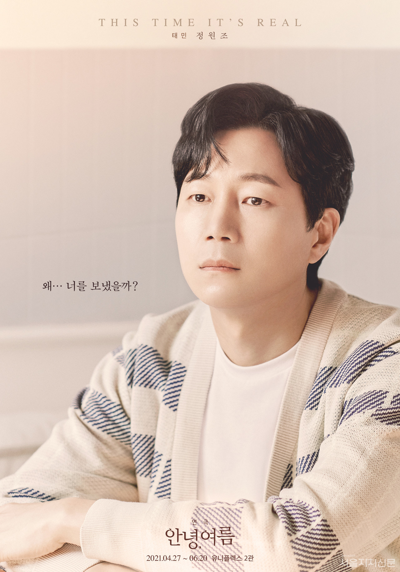 태민 정원조 캐릭터 포스터 ㅣ 제공 알앤디웍스