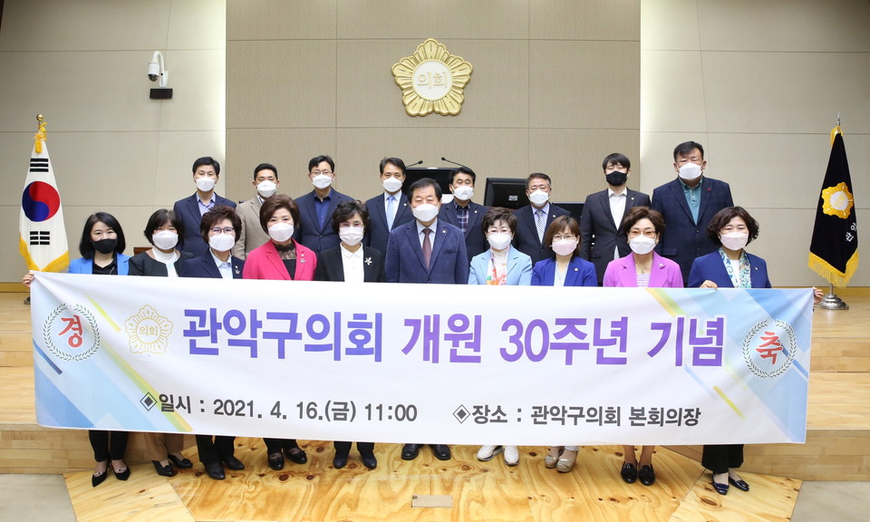 16일 제276회 임시회가 폐회했다. ㅣ 제공 관악구의회