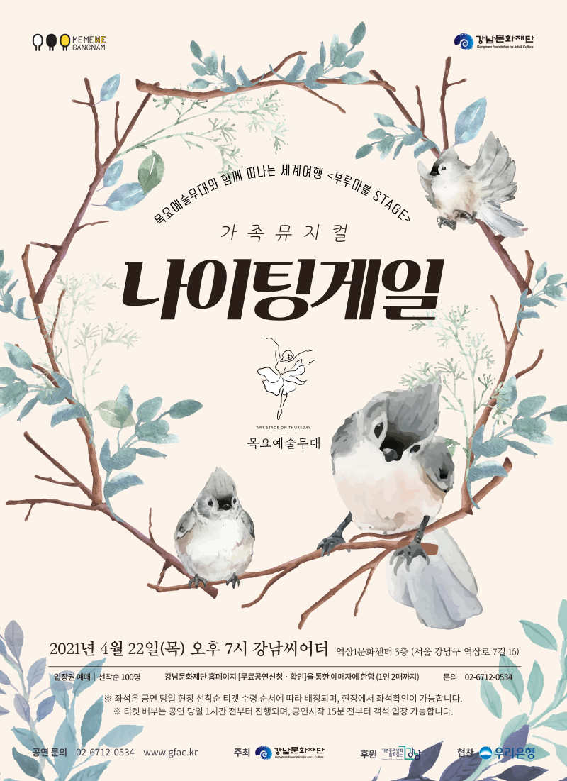 가족 뮤지컬 '나이팅게일' 포스터