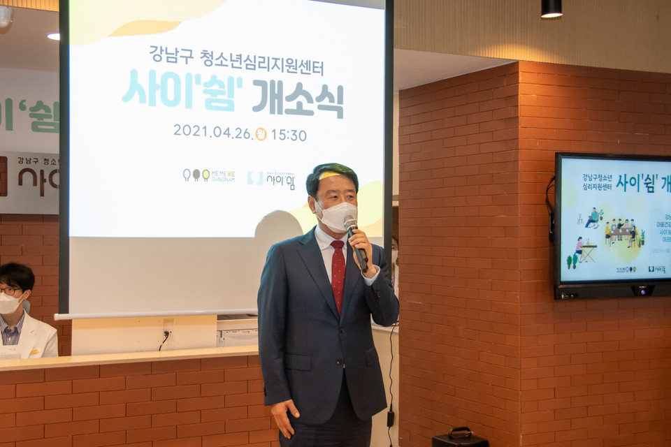 지난 26일 ‘강남 청소년 심리지원센터 사이쉼’ 개소식에서 강남구의회 한용대 의장이 축사를 하고 있다.