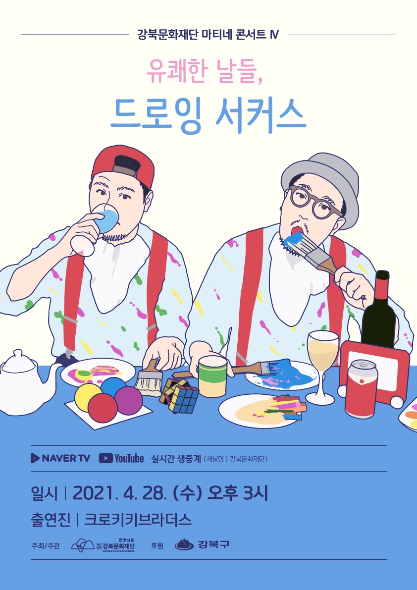 마티네 콘서트 포스터 ㅣ 제공 강북구