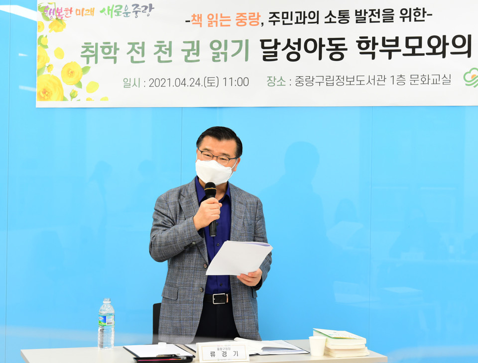 중랑구, ‘취학 전 천 권 읽기’ 달성아동 학부모와의 간담회 개최