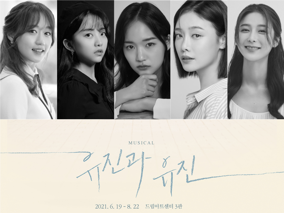 뮤지컬 '유진과 유진' 배우 포스터  I 제공- 낭만바리케이트