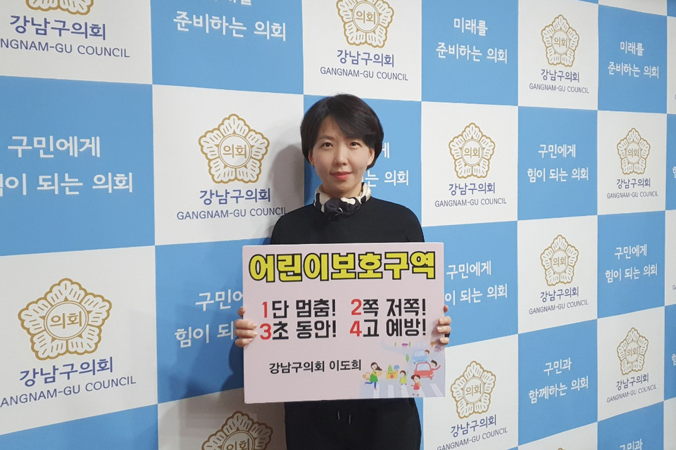 6일 ‘어린이 교통안전 릴레이 챌린지’ 캠페인에 동참하고 있는 이도희 의원