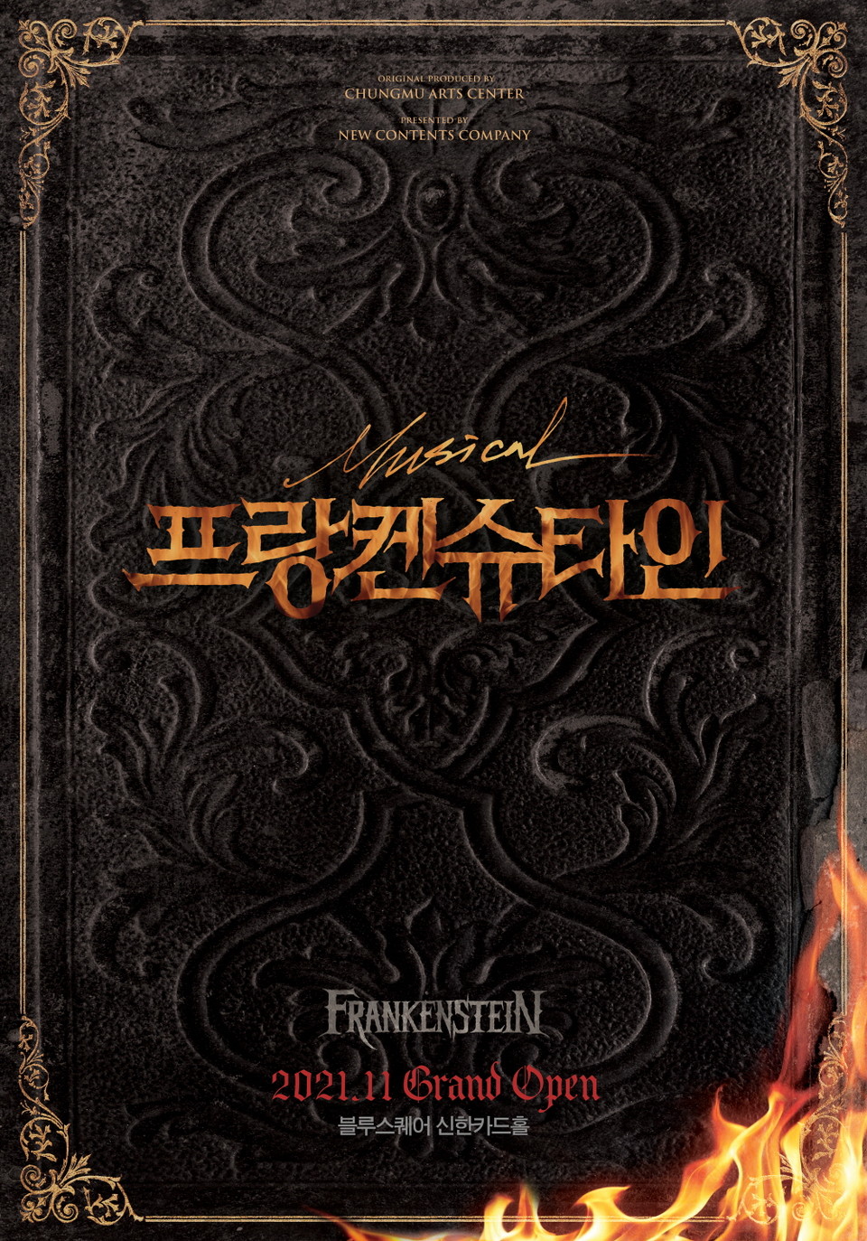 프랑켄슈타인 포스터