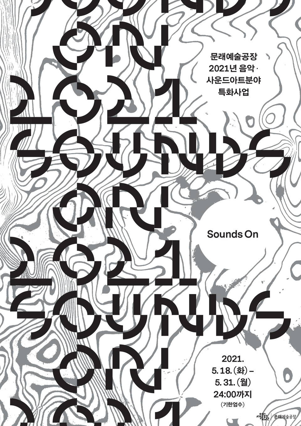 웹포스터_음악·사운드아트 분야 'Sounds On'
