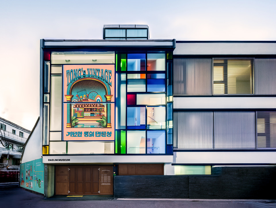 대림미술관_외관 사진_TONGs VINTAGE_기묘한 통의 만물상