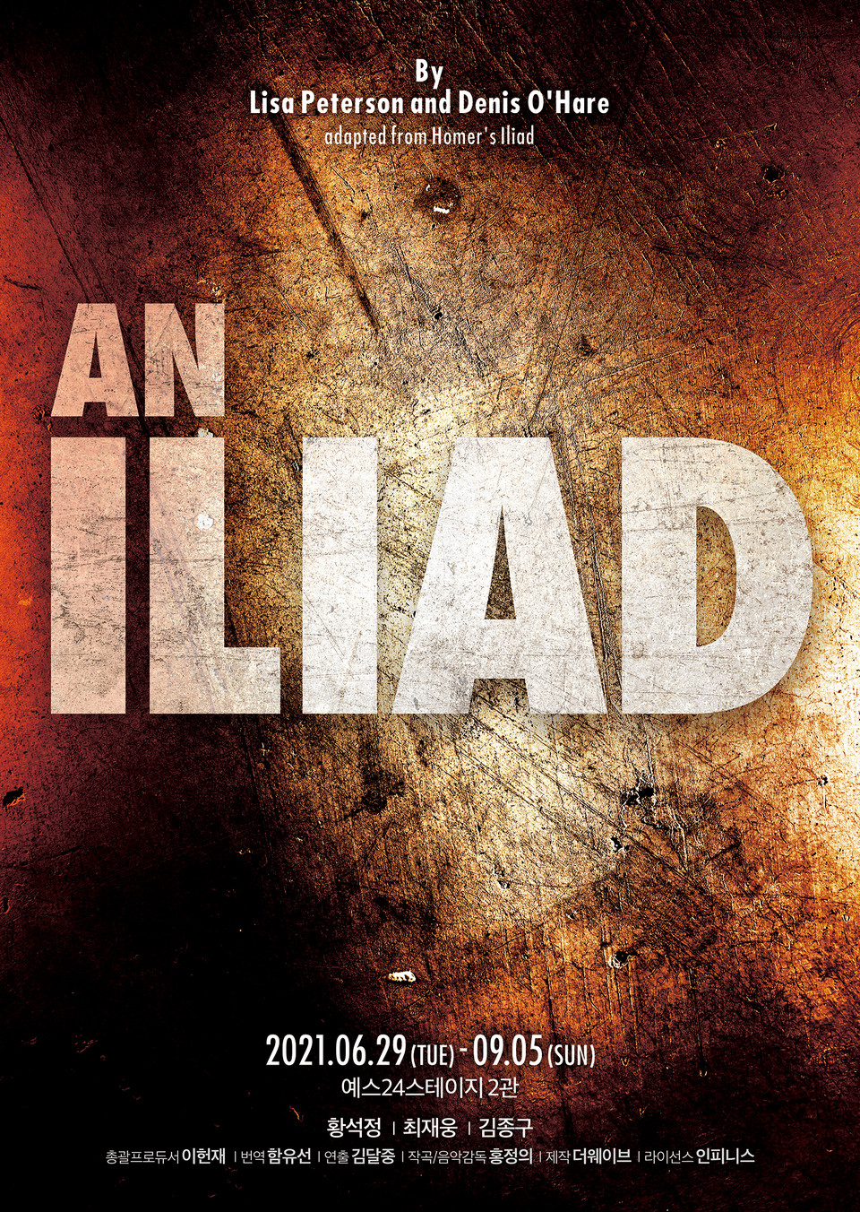 연극  포스터 이미지 | 제공 = ㈜더웨이브 