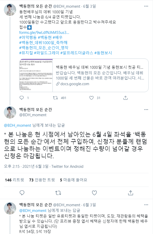 ▲ 이벤트를 진행한 '백동현의 모든 순간' 트위터 캡처화면