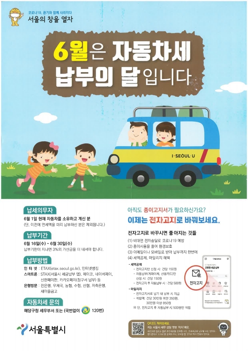 구로구, 6월 정기분 자동차세 납부 안내 < 자치구 < 서울시뉴스 < 기사본문 - 서울자치신문