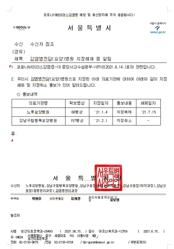 감염병 지정취소 공문