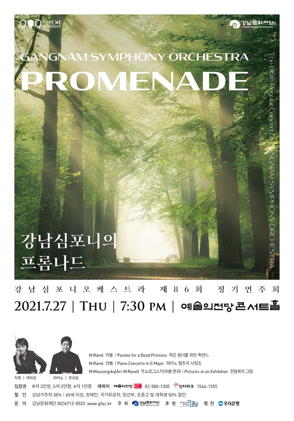 [웹]포스터_강남심포니 86회 정기연주회