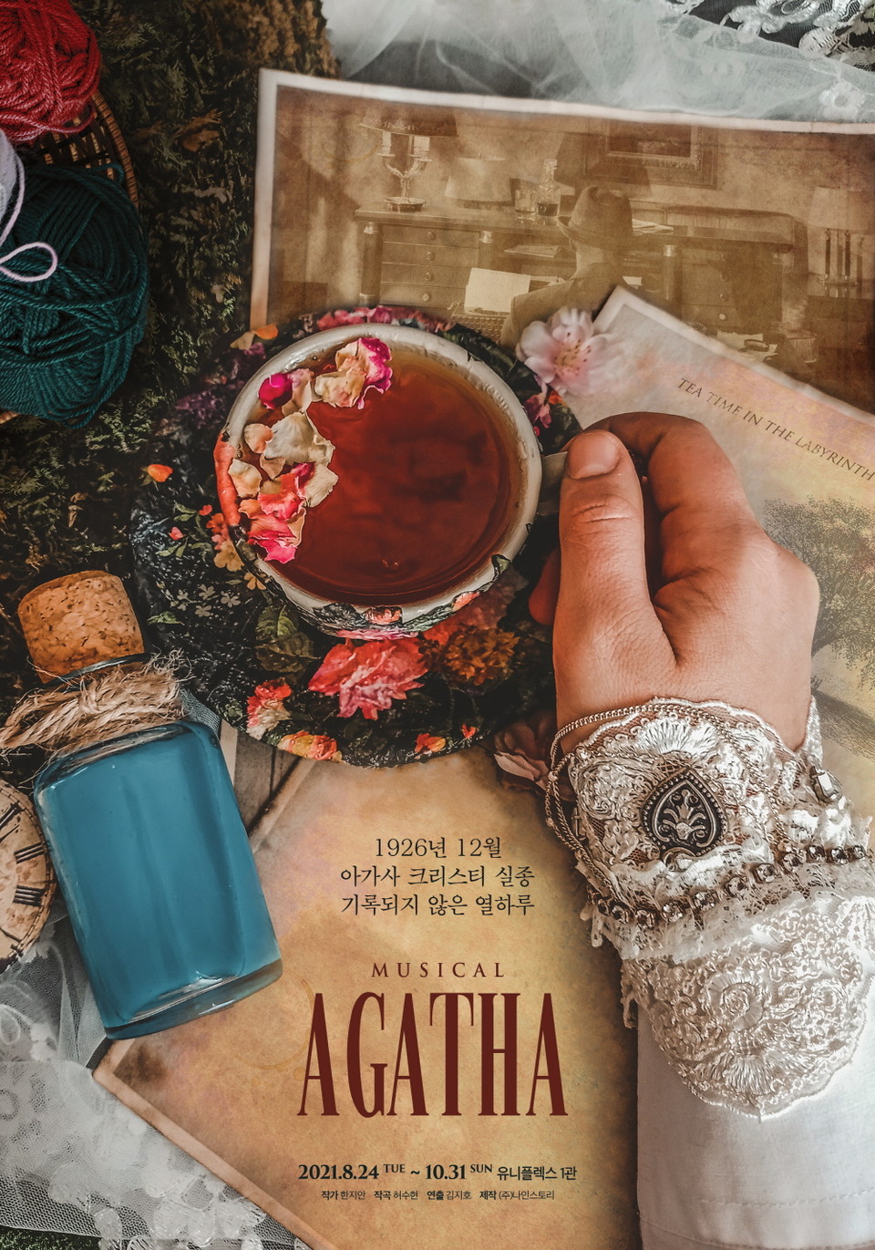 ▲ 뮤지컬  포스터 (사진제공=나인스토리)