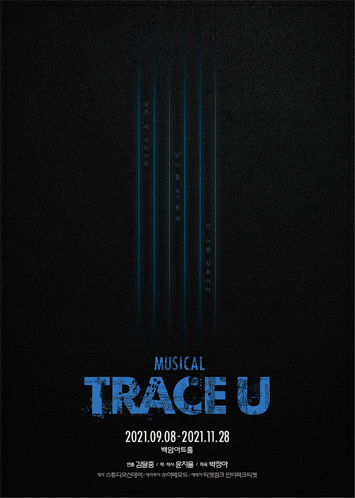 뮤지컬'트레이스 유'포스터 | 제공 = 스튜디오선데이