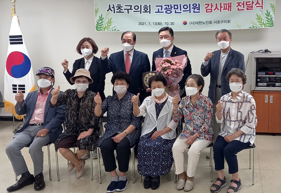 서초구의회 고광민 의원, 대한노인회 서초구지회 감사패 수상