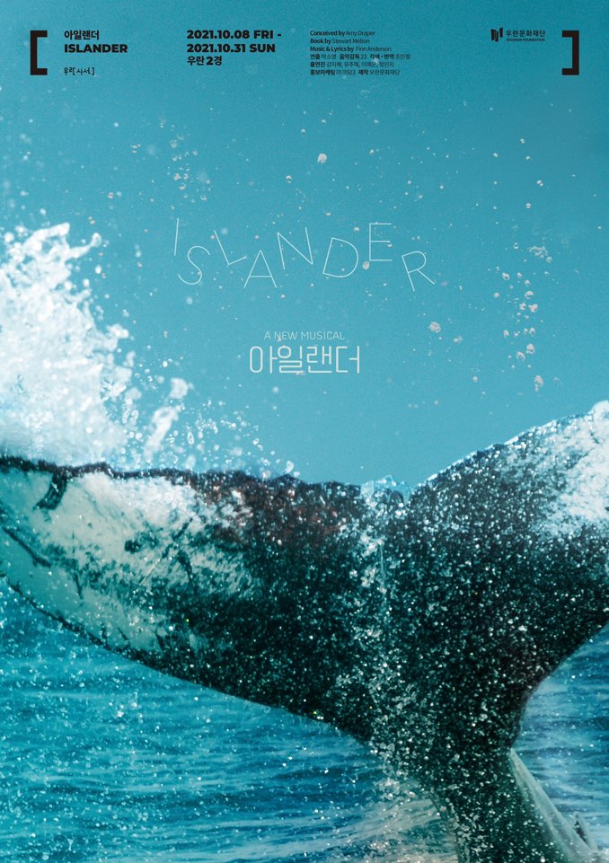 ▲뮤지컬 '아일랜더' 티저포스터 / 제공 : 우란문화재단