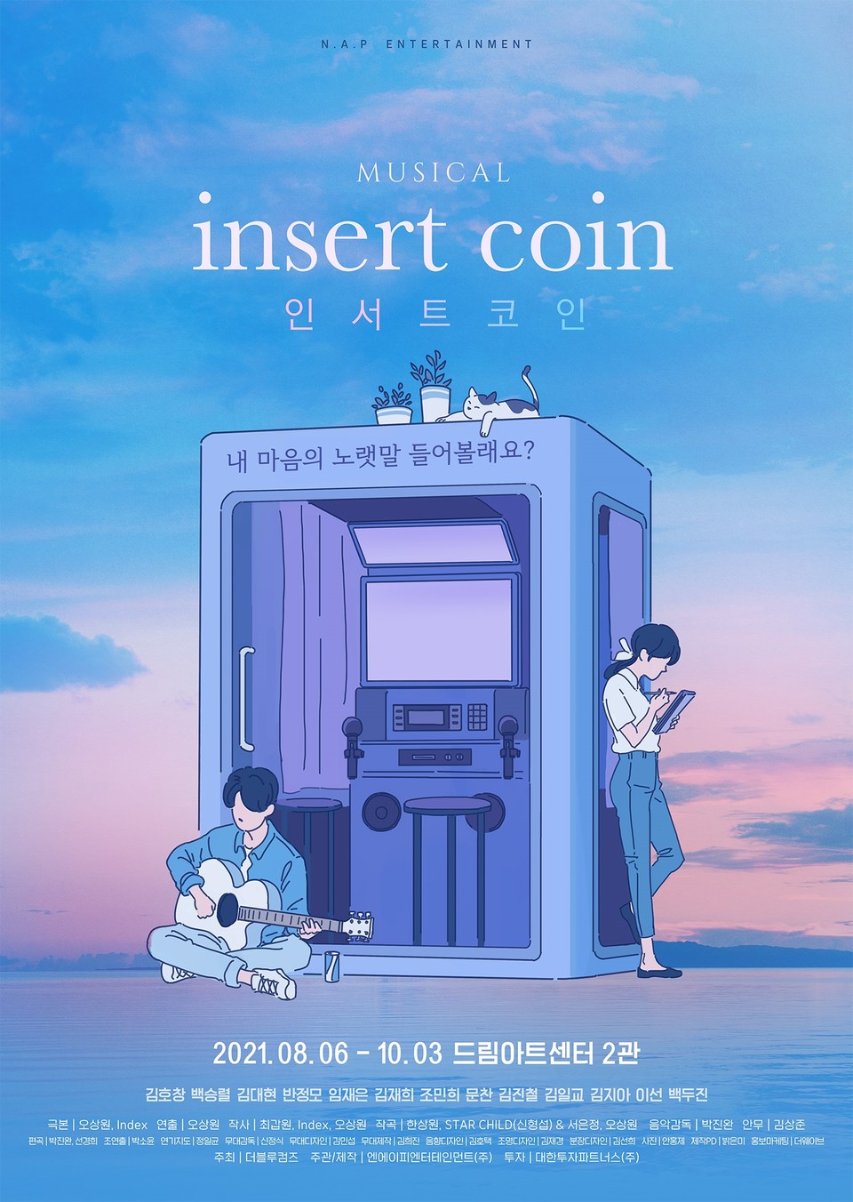 뮤지컬 '인서트코인' 포스터 | 제공 = 엔에이피엔터테인먼트㈜