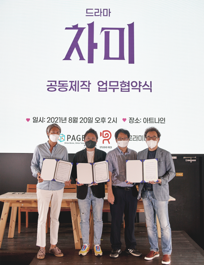 뮤지컬 차미 드라마 공동제작 업무협약식 사진(좌측부터 ㈜페이지1 대표 이성일, ㈜오로라미디어 대표 김정환, 스튜디오레드 대표 구본근, 이태형) = 제공: PAGE1