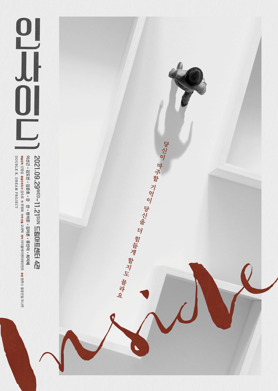 연극 '인사이드' 메인 포스터 | 제공 = ㈜더블케이엔터테인먼트 :::