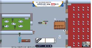 [메타버스 기반 과학창의력교실 가상공간1(과학전시관 1층)]