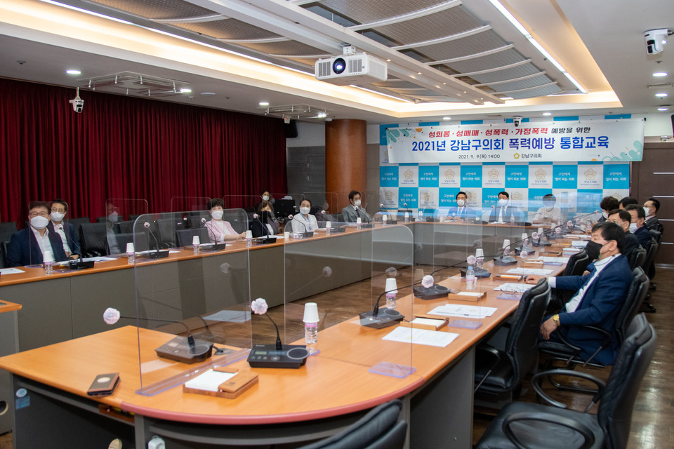 사진1.강남구의회, 2021년 폭력예방 통합교육 실시