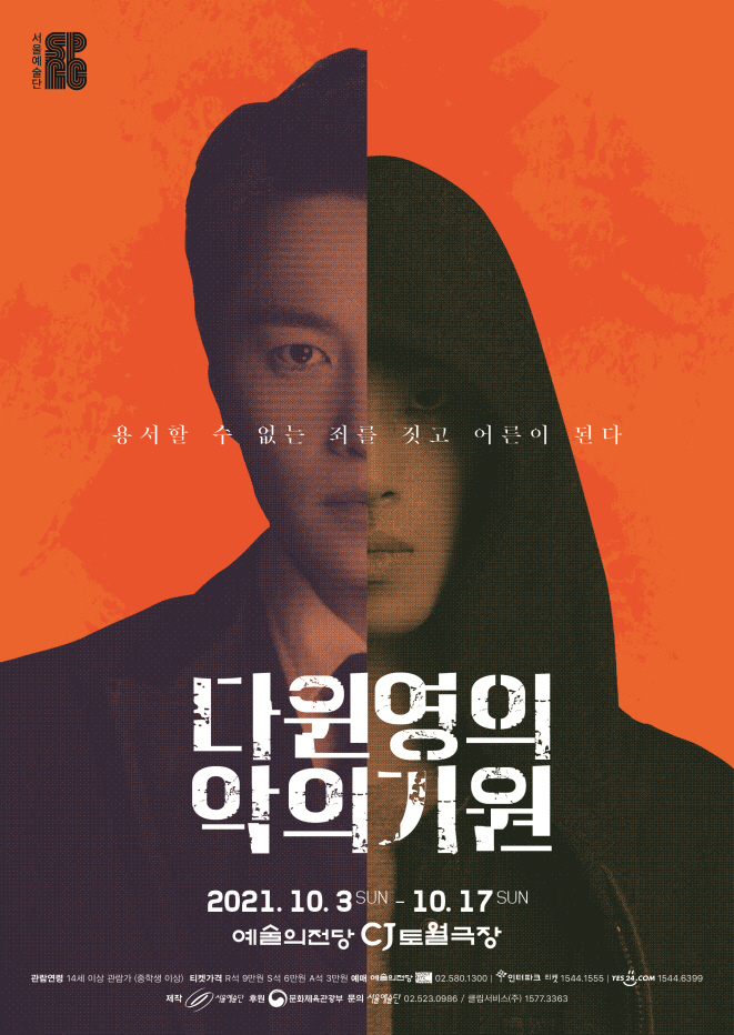 다윈 영_메인포스터_민우혁 김용한