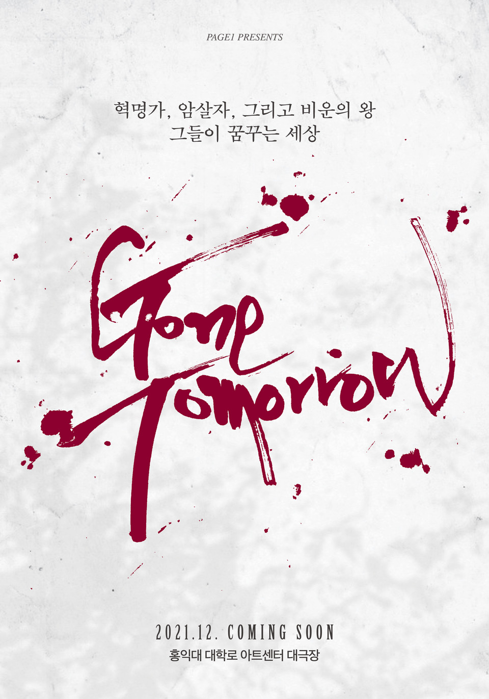 뮤지컬 '곤 투모로우' 티저포스터 / 제공 – PAGE1