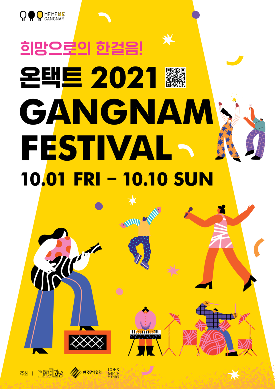 ‘온택트 2021 강남페스티벌’ 10월 1일부터 온오프라인 동시 개최