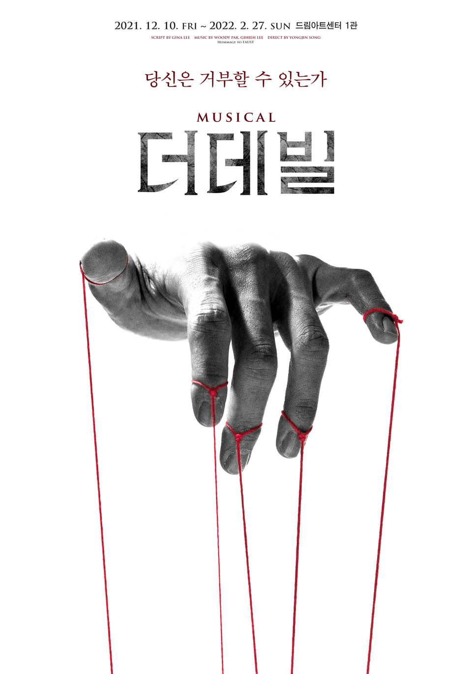 뮤지컬  메인 포스터 (이미지 제공: ㈜PAGE1, ㈜알앤디웍스)