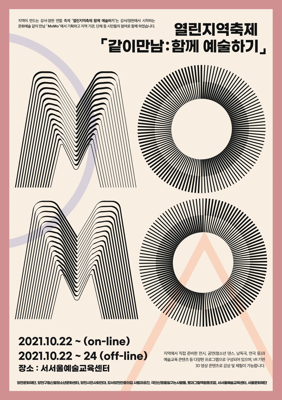 +열린지역축제_같이만남_함께+예술하기_포스터