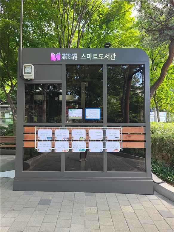 개포도서관(스마트도서관)