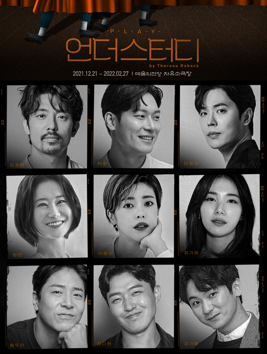 :: 이미지 = 연극 '언더스터디' 캐스팅해리 役 (김주헌, 박훈, 이동하) / 제이크 役 (홍우진, 김다흰, 강기둥) / 록산느 役 (정연, 이윤지, 정가희) 제공 : ㈜레드앤블루 ::