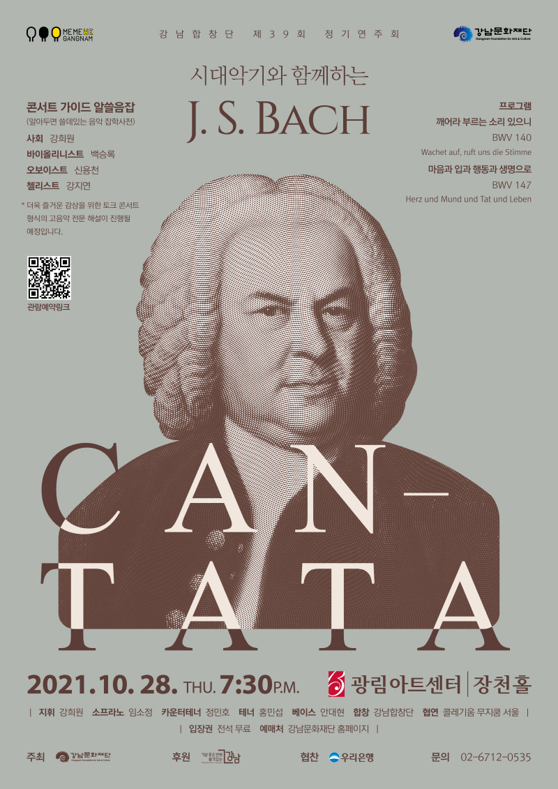 강남합창단 제39회 정기연주회