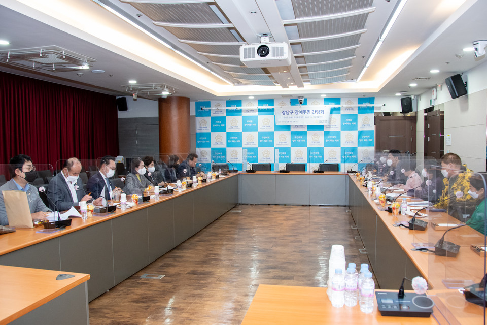 강남구 장애주민 간담회 1