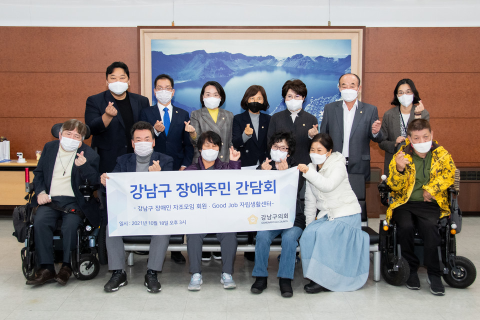 강남구 장애주민 간담회 2