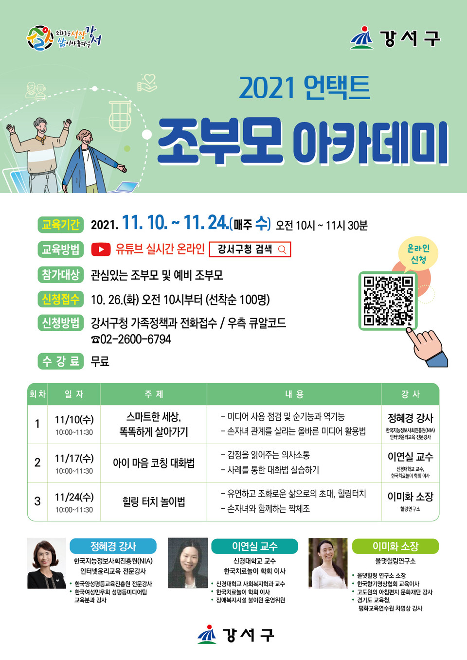 2021년 언택트 조부모 아카데미 홍보물