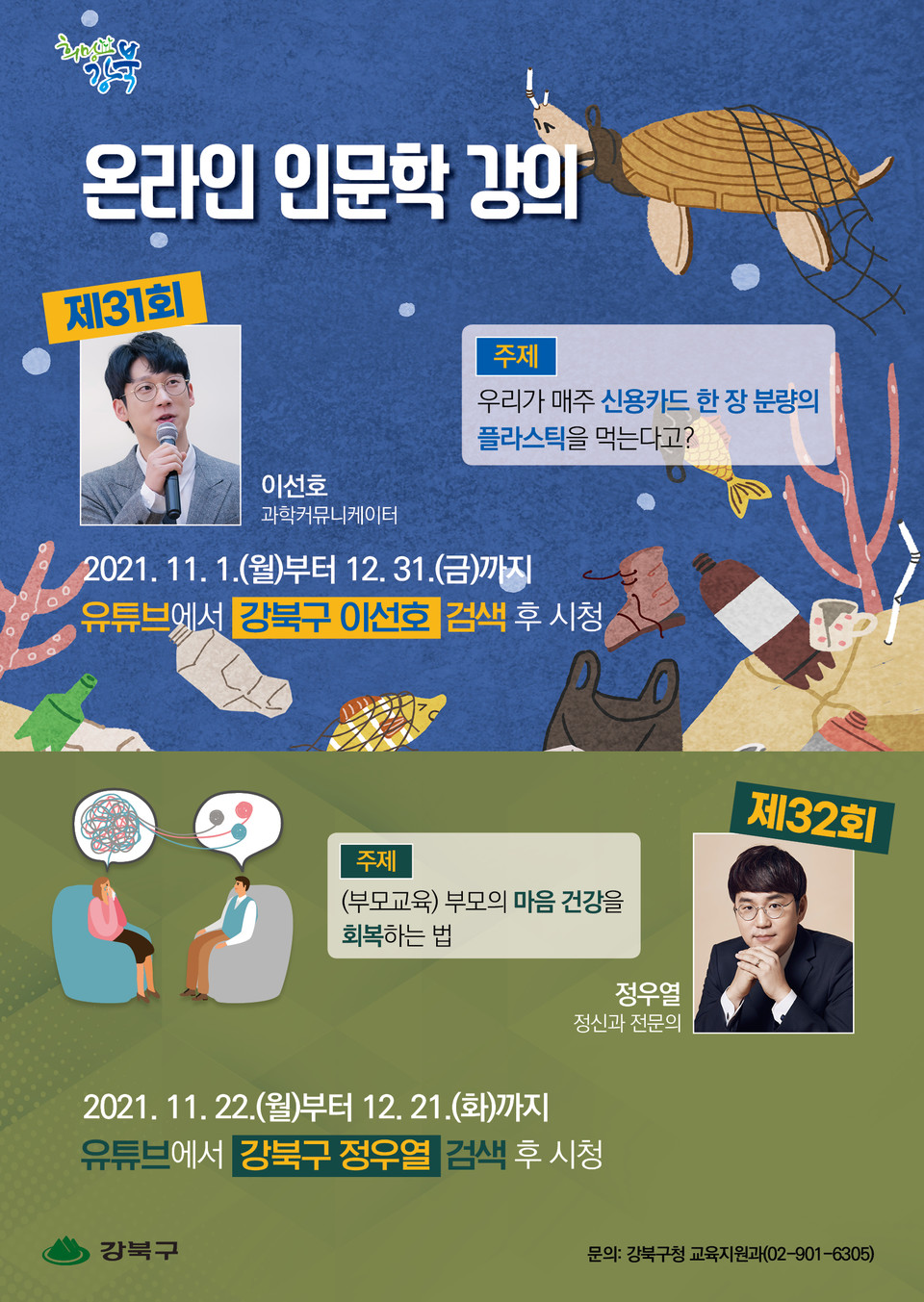 1. 11월 인문학강의 포스터(2021.11.)