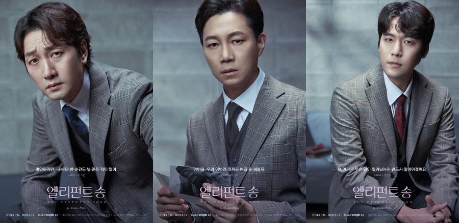 연극 '엘리펀트 송' 캐릭터 포스터 (왼쪽부터) 그린버그 役 이석준, 정원조, 정상윤 (사진제공=나인스토리)