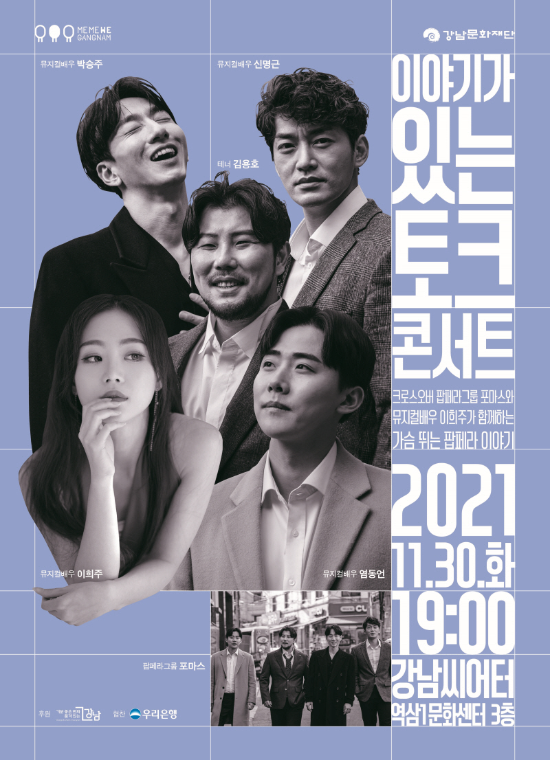 ‘이야기가 있는 토크 콘서트 포스터