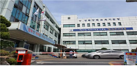 서울특별시성북강북교육지원청 전경