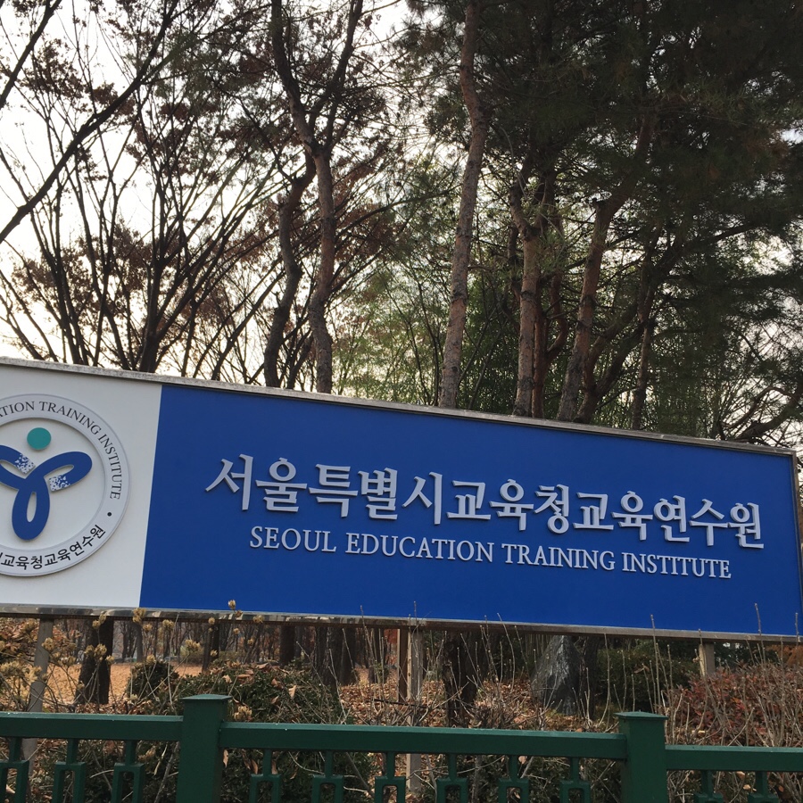 서울특별시교육청교육연수원-한국교직원공제회 업무협약 체결